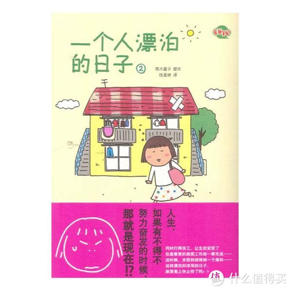 心口上的白月光：高木直子的暖心漫画绘本推荐