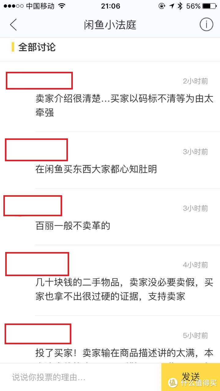 一次参与闲鱼小法庭的经过