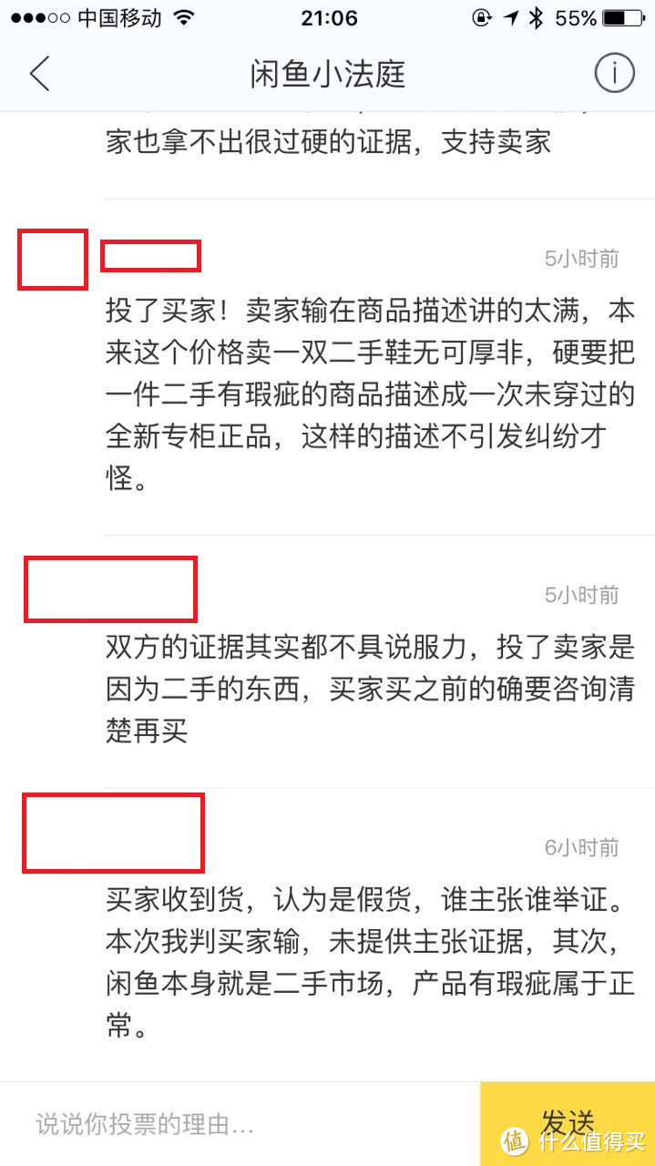 一次参与闲鱼小法庭的经过