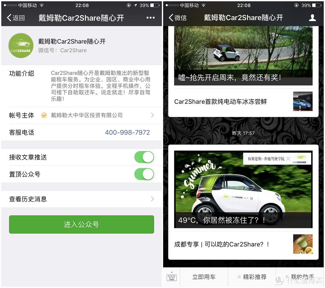 另类的car2share、start、宝驾及总结