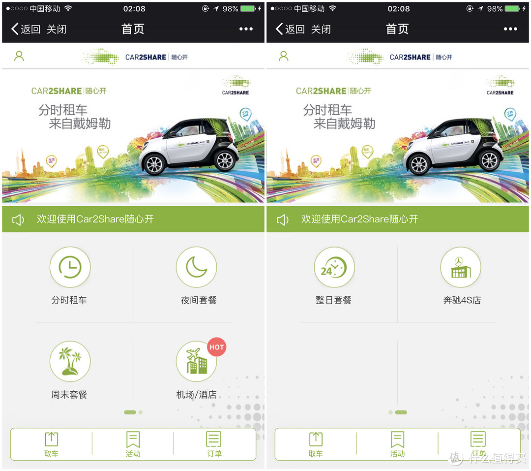 另类的car2share、start、宝驾及总结