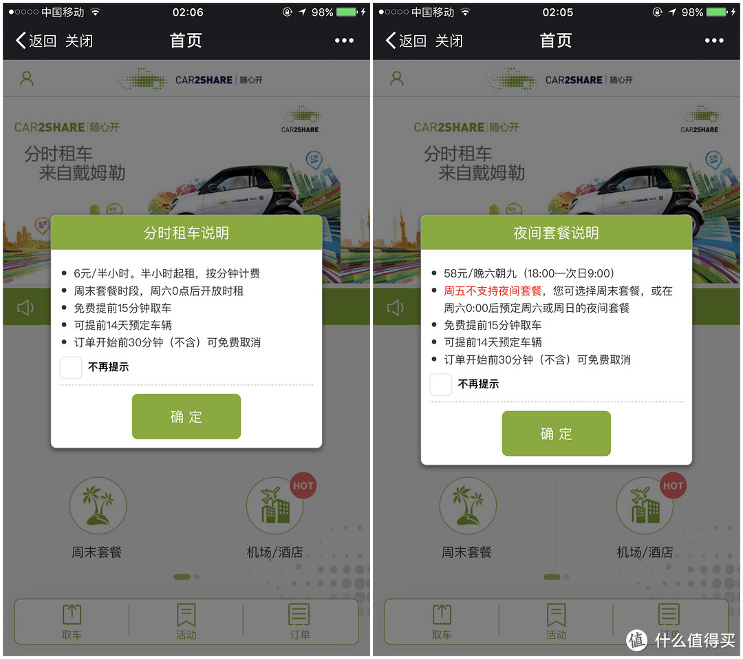 另类的car2share、start、宝驾及总结