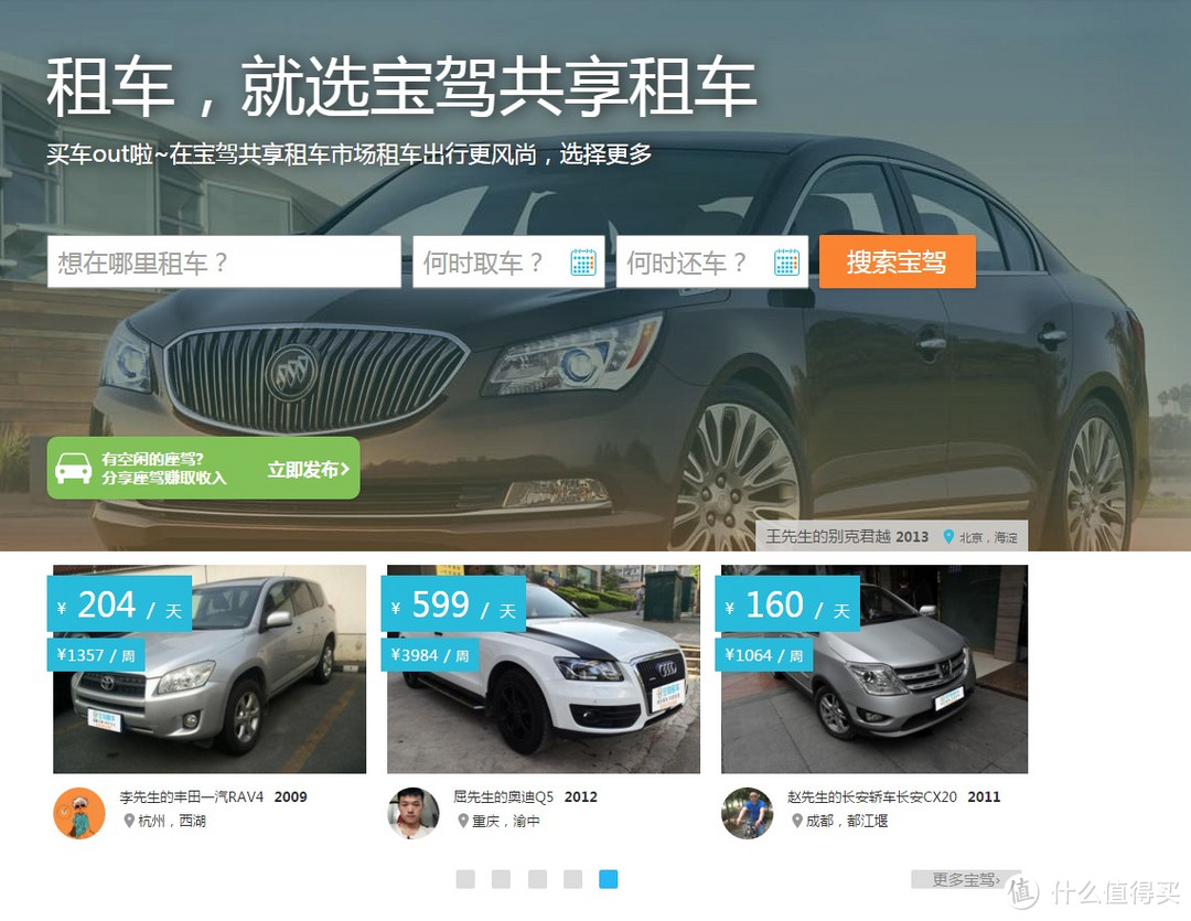 另类的car2share、start、宝驾及总结