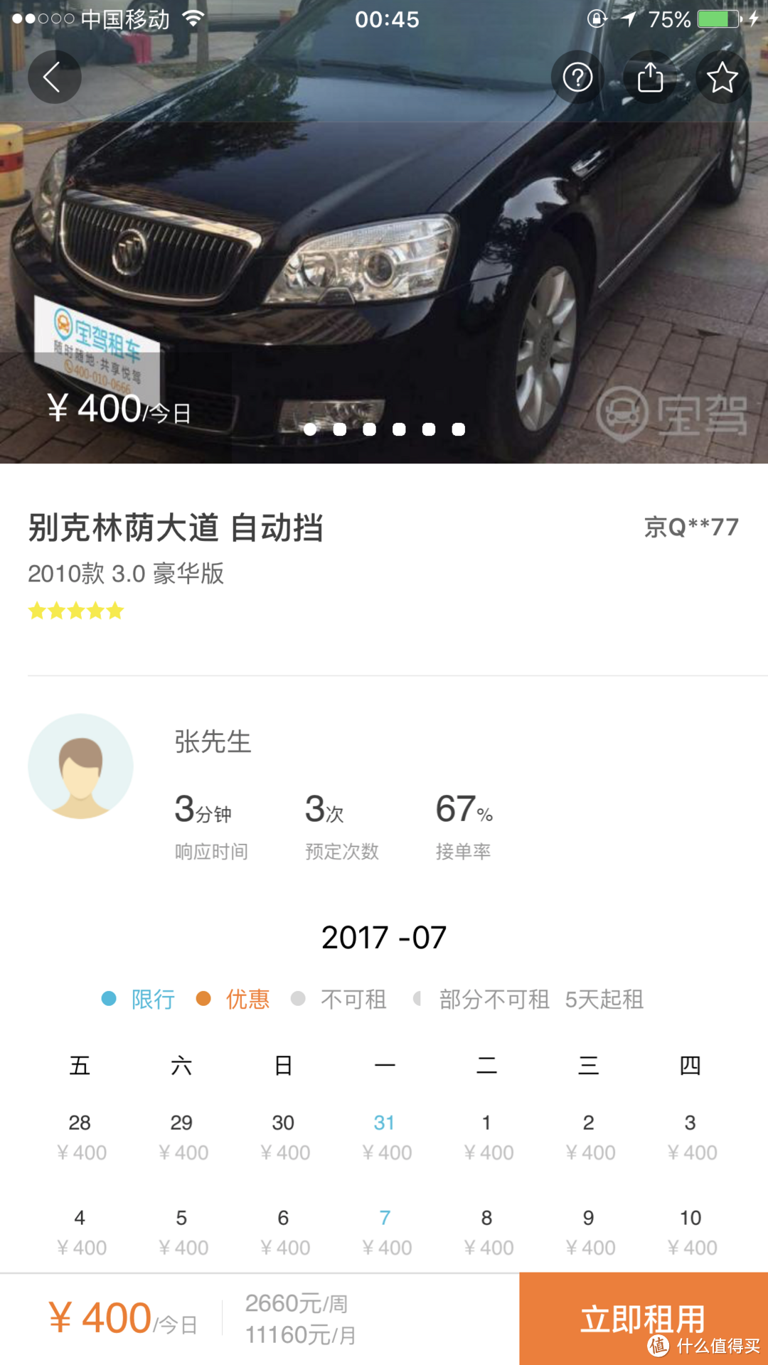 另类的car2share、start、宝驾及总结