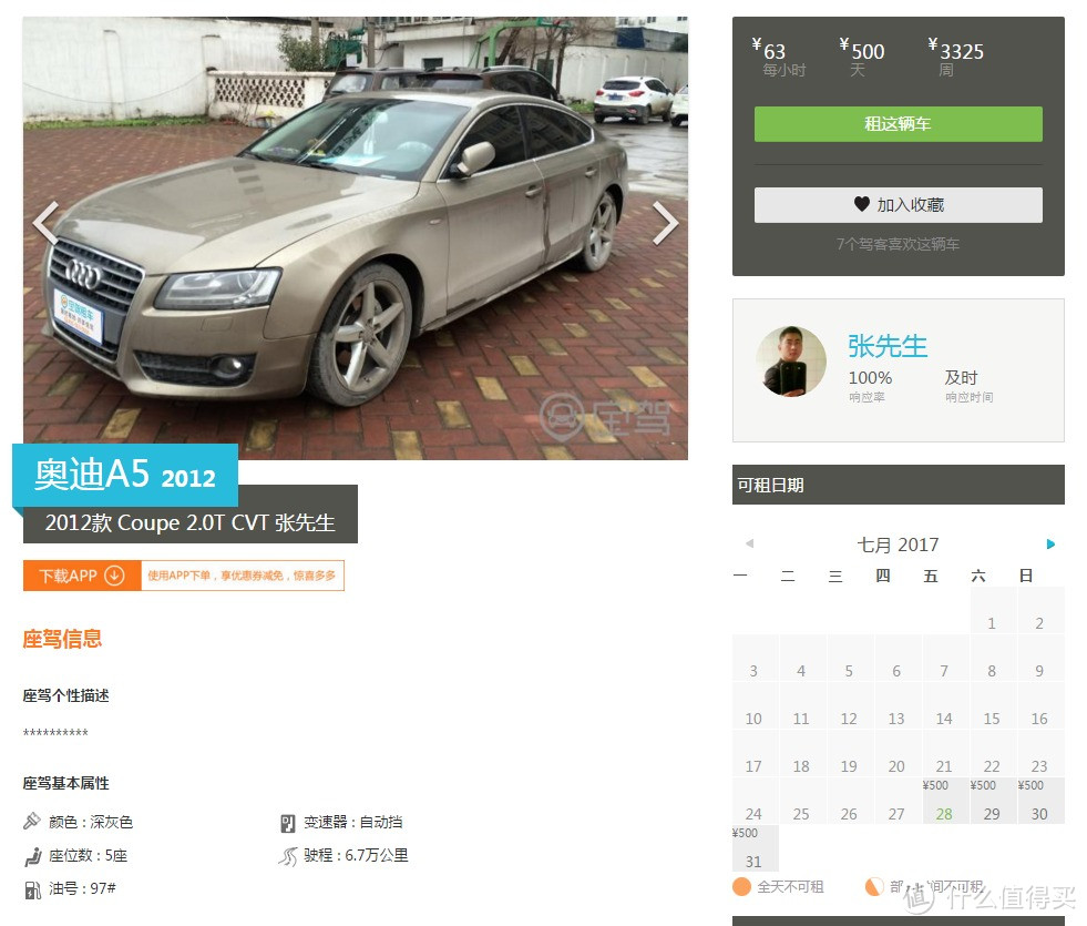 另类的car2share、start、宝驾及总结