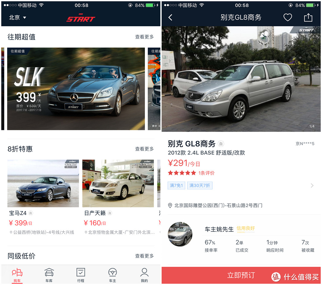 另类的car2share、start、宝驾及总结