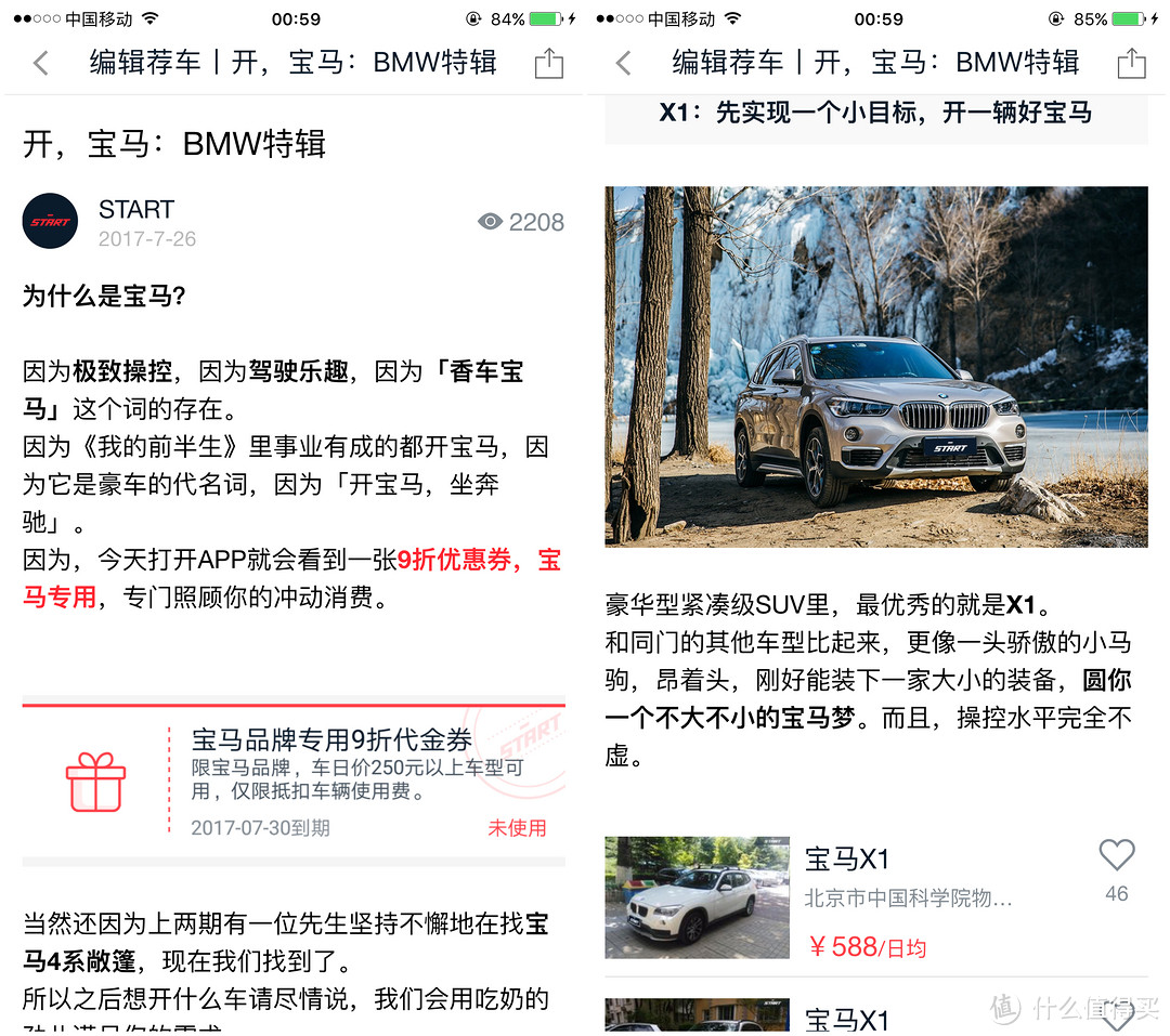 另类的car2share、start、宝驾及总结