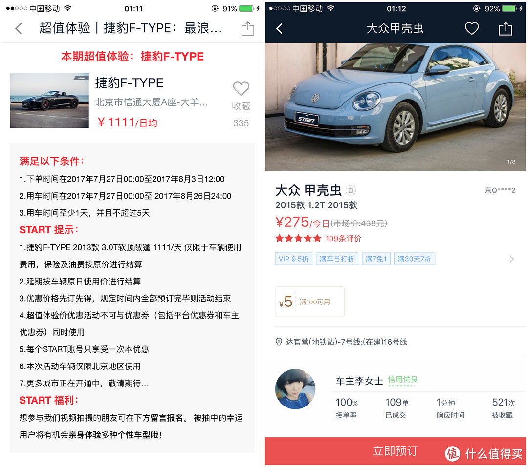 另类的car2share、start、宝驾及总结