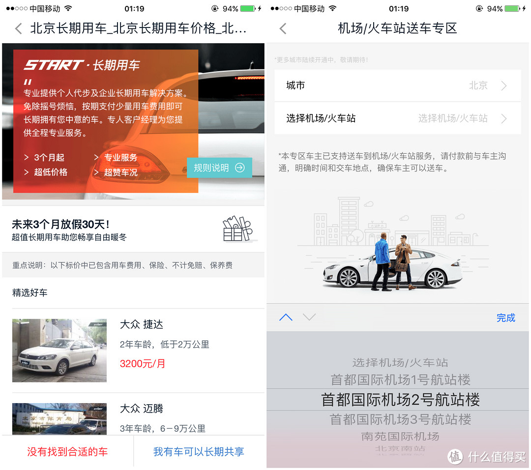 另类的car2share、start、宝驾及总结