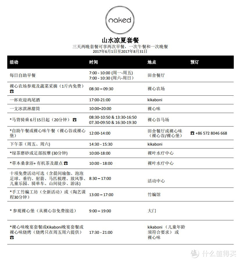 最好的野奢还是最差的噱头—裸心谷的三天两夜深度体验