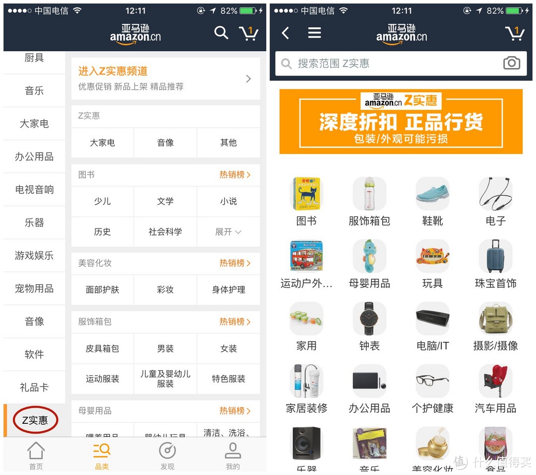 真有便宜可以捡？亚马逊Z实惠购物体验