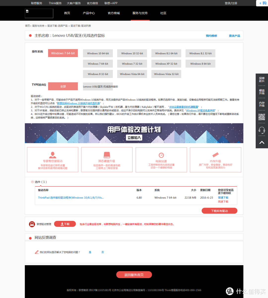 四年第五个Thinkpad无线鼠标，这算真爱吗？