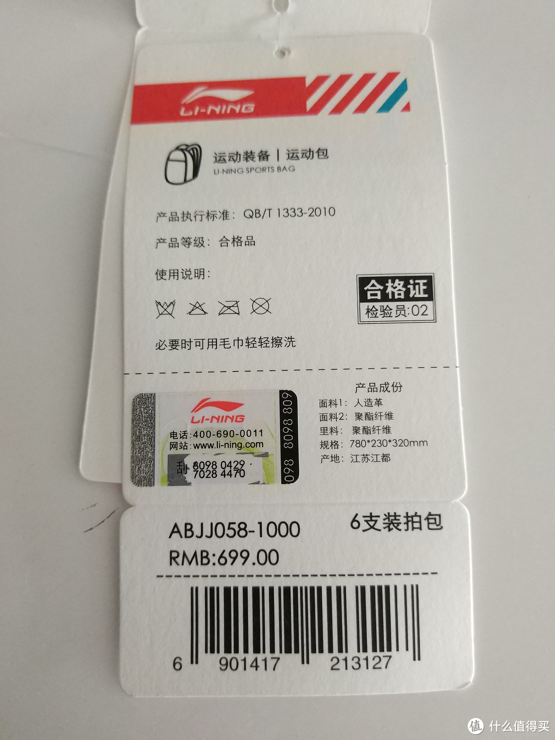 不完美进化:LI-NING 李宁 ABJJ058-1 羽毛球包+真人兽