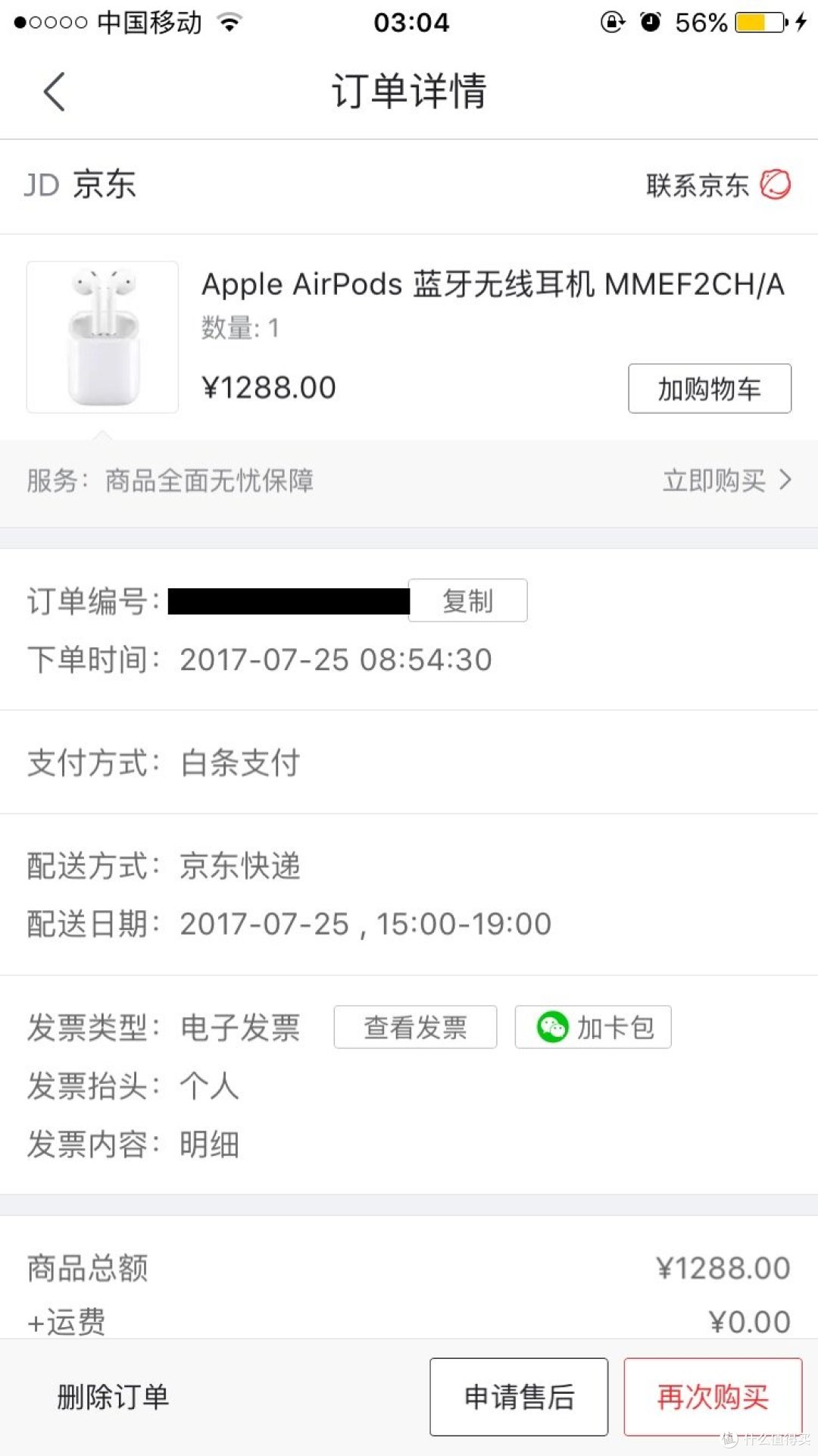 12期免息 苹果 AirPod s无线耳机 开箱和一周使用体验