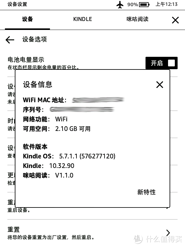 巴别图书馆的模样 — Kindle×咪咕阅读器体验