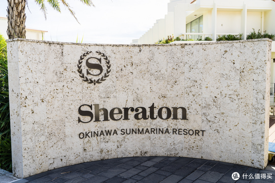 去冲绳看海—太阳码头喜来登度假酒店，Sheraton Okinawa Sun Marina Resort