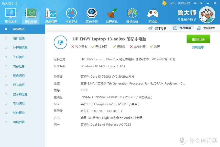 HP 惠普 ENVY 13 256G集显笔记本 开箱