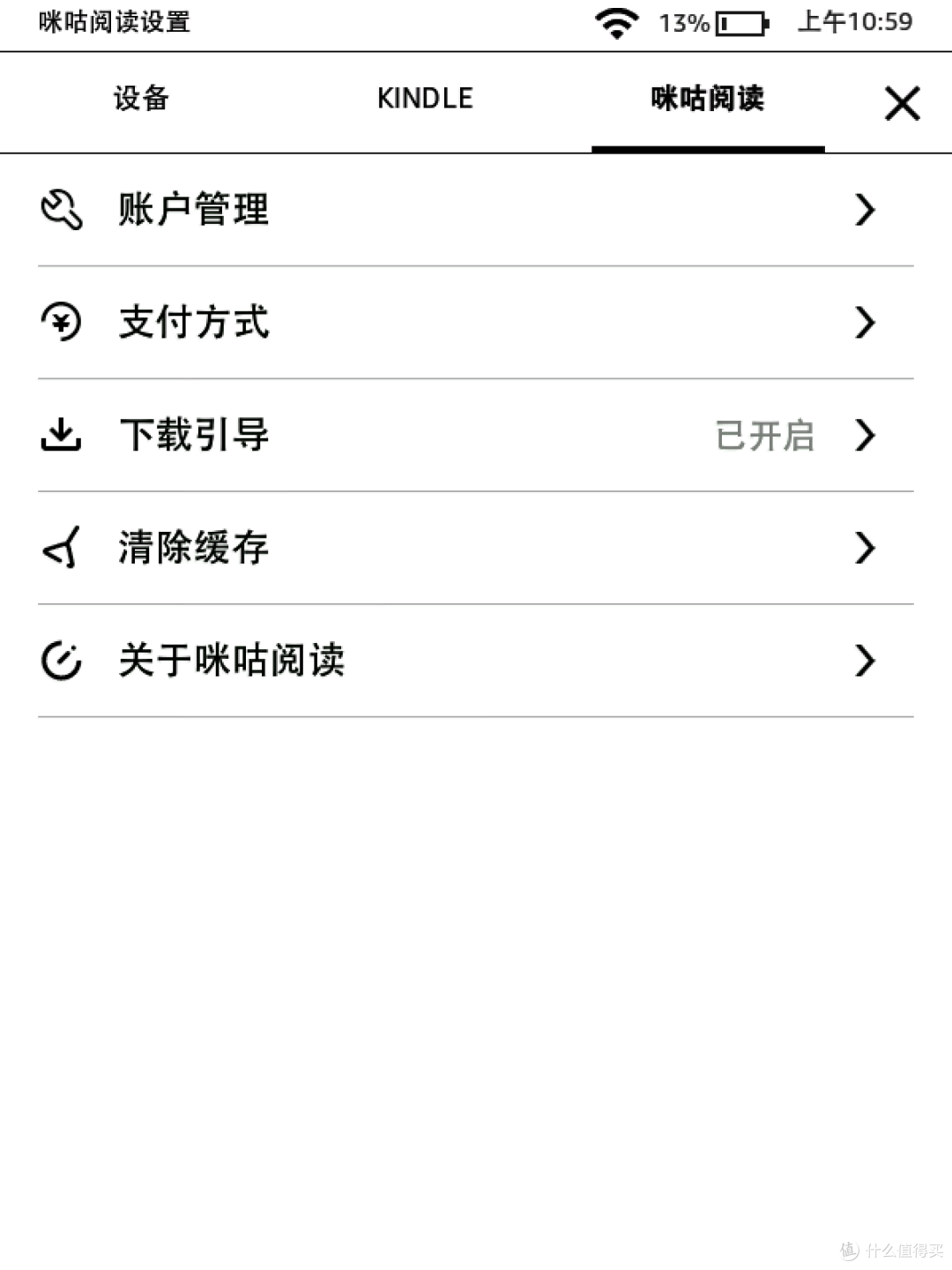 阅读大作战—亚马逊 Kindle X 咪咕电子书阅读器体验