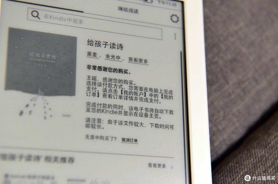 阅读大作战—亚马逊 Kindle X 咪咕电子书阅读器体验