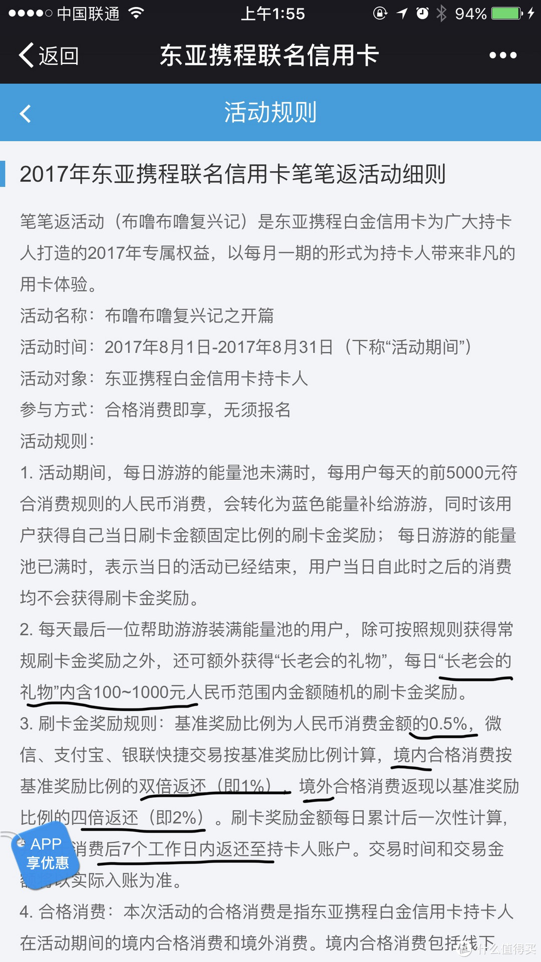 #原创新人#「无脑返现1%？可能是下一张神卡」— 东亚携程白金信用卡权益深度解析