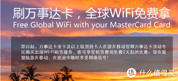 境外免费wifi篇