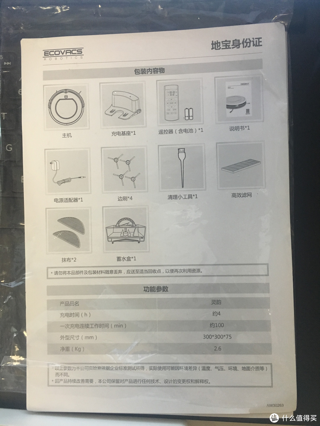 伪开箱+12小时评测，Ecovacs 科沃斯 新款CR250扫地机器人