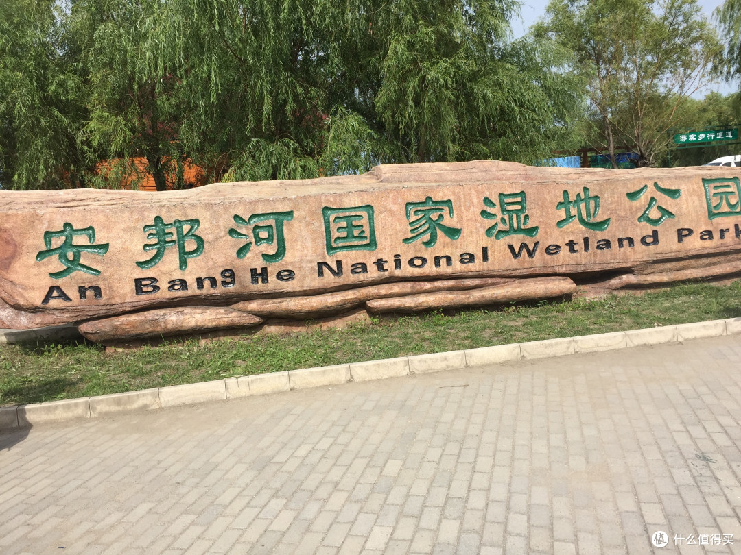 又一次花不出去钱的湿地旅游—安邦河国家湿地公园
