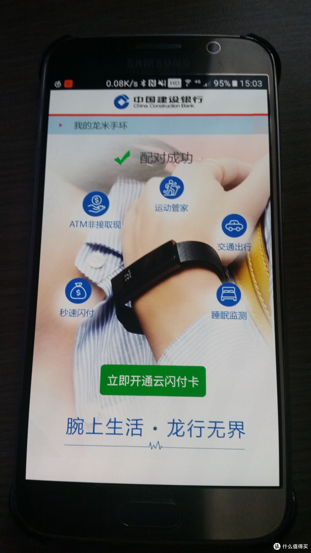 #原创新人# 龙支付米动手环初体验