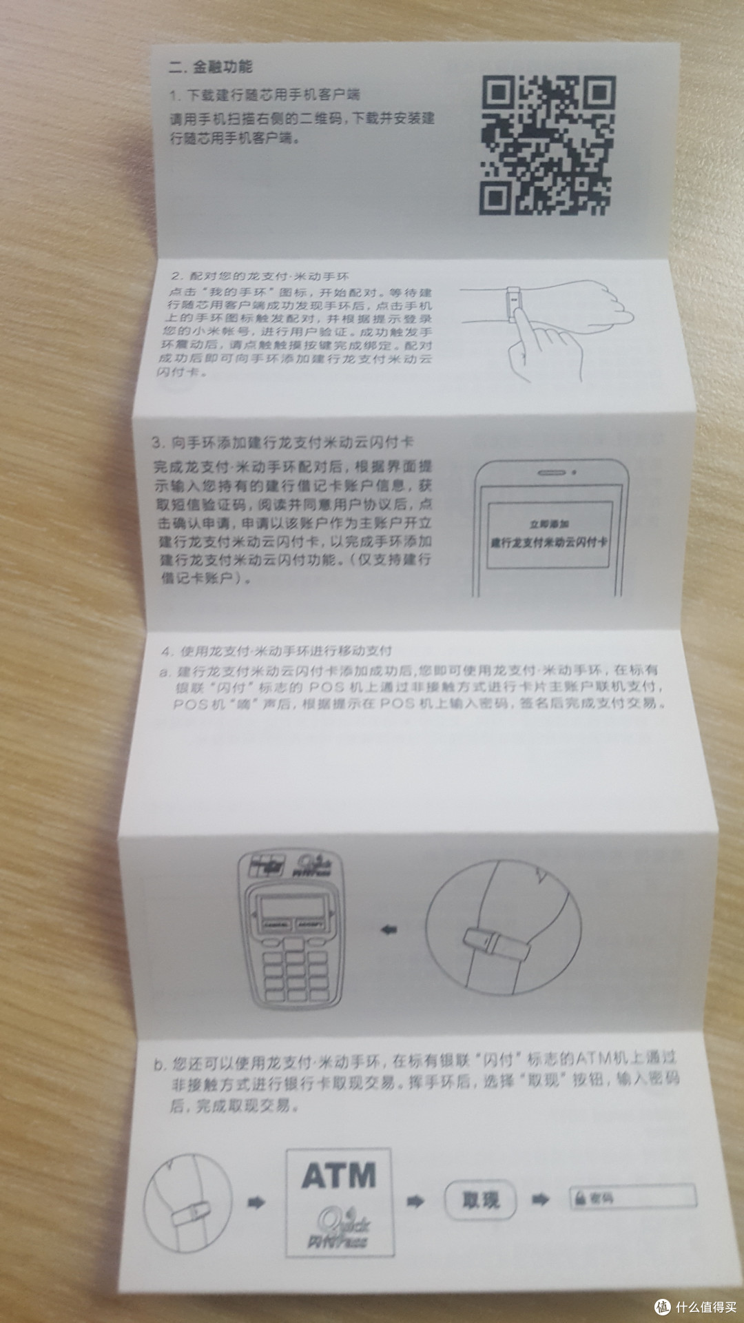 #原创新人# 龙支付米动手环初体验