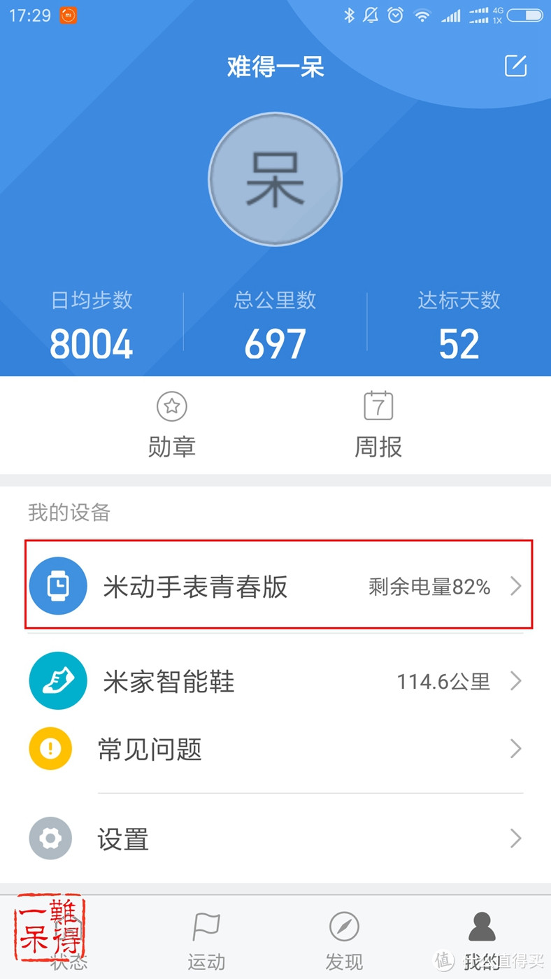 米动手表 青春版 第一个续航周期的体验