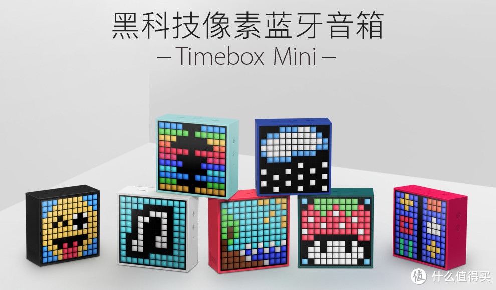 买个屏幕还送音响：Divoom TimeBox Mini 试玩评测