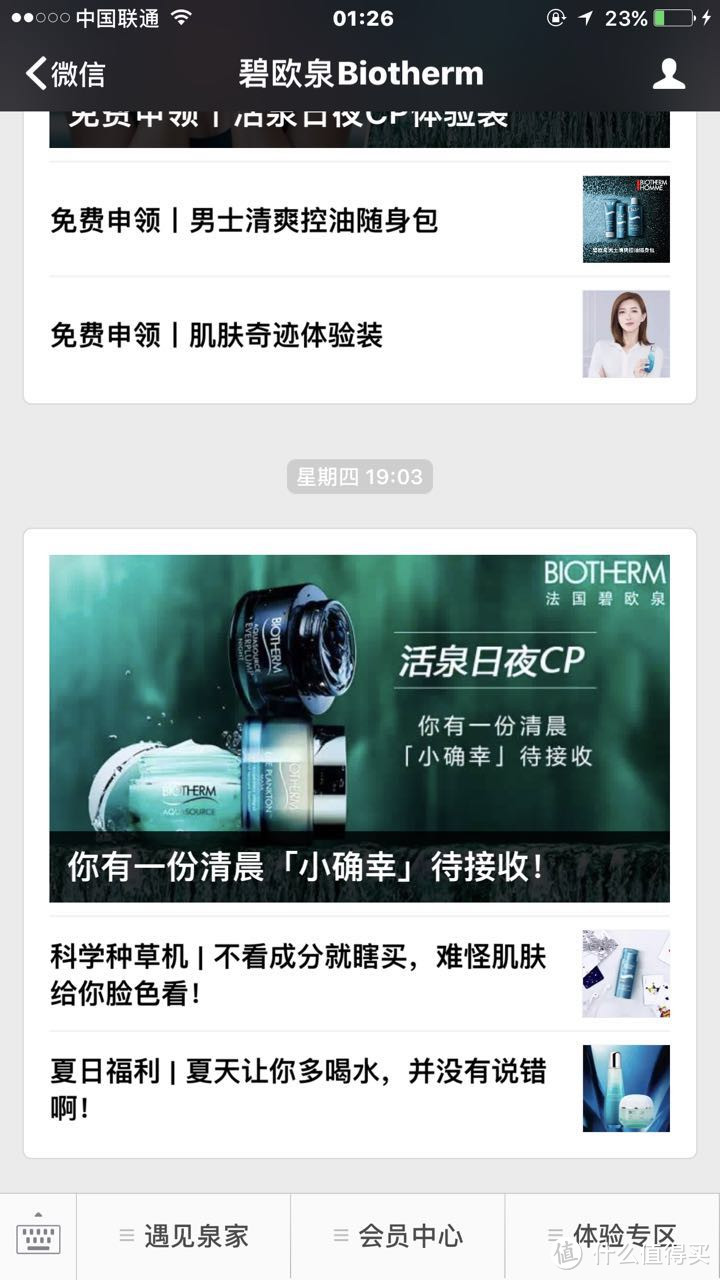 值友福利之如何常年免费的使用各大品牌的化妆品8月篇