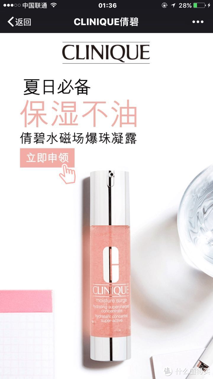 值友福利之如何常年免费的使用各大品牌的化妆品8月篇