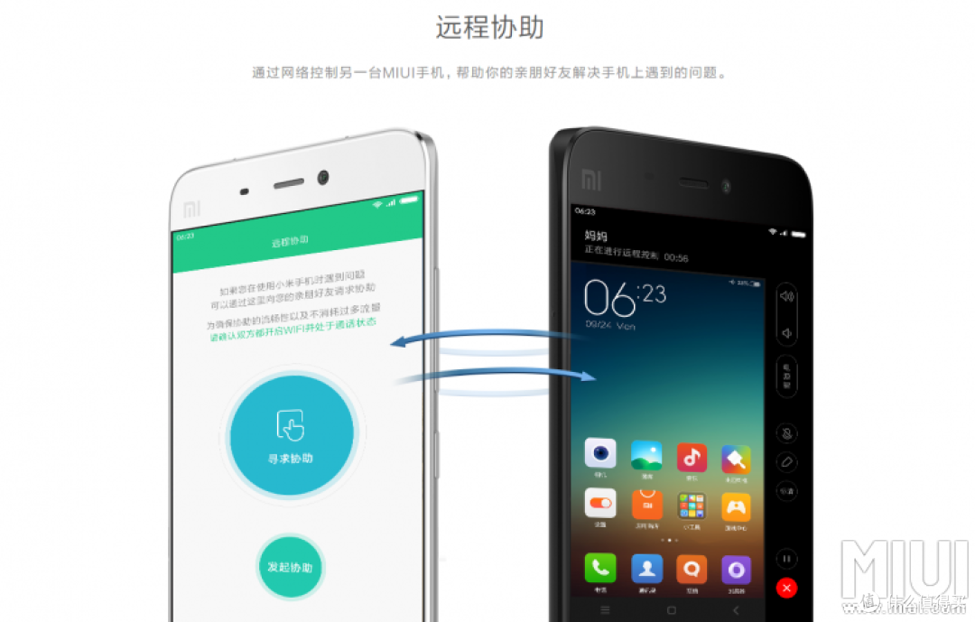 ▲MIUI 远程协助