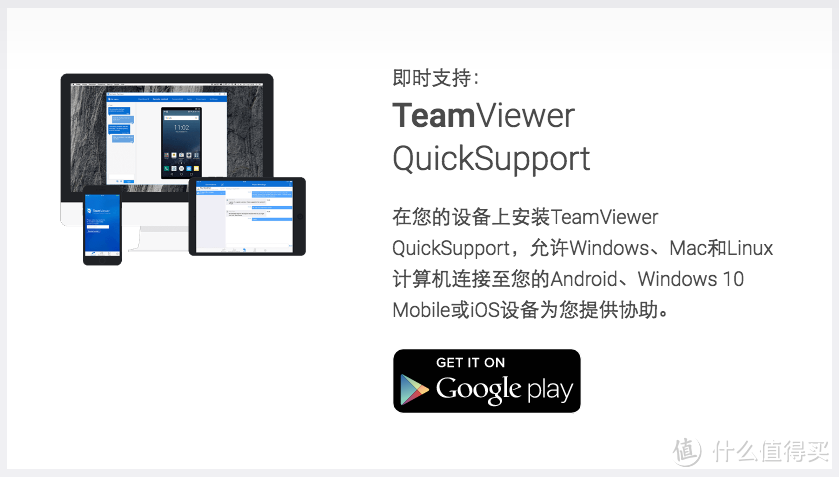 ▲TeamViewer QuickSupport