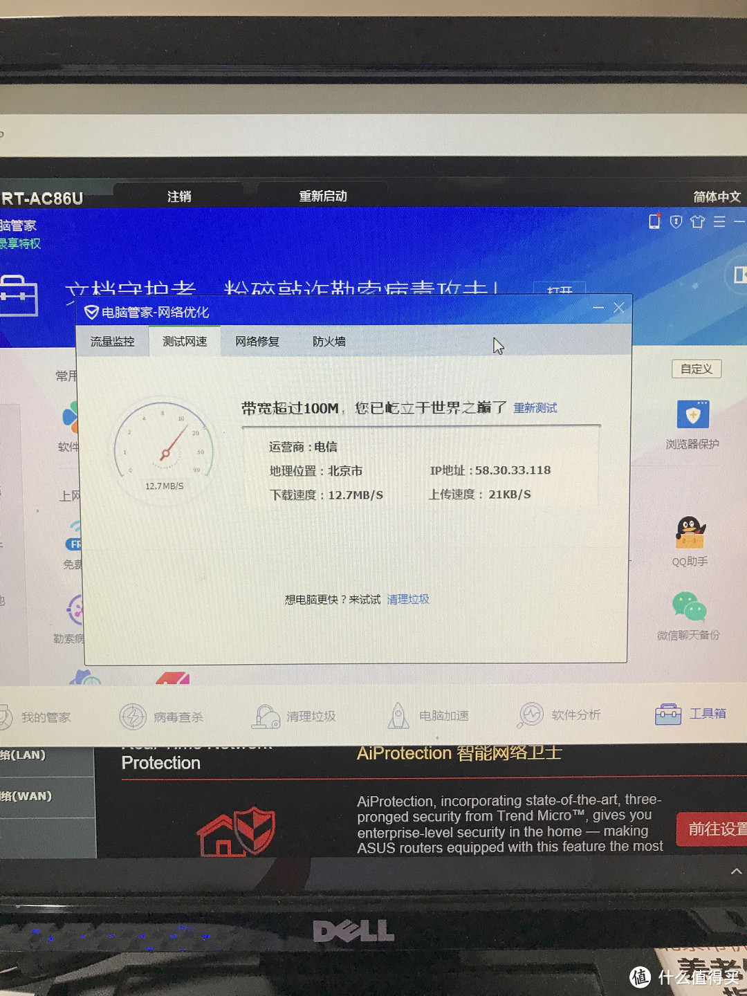 ASUS 华硕 RT-AC86U 双频千兆无线路由器 开箱及测速