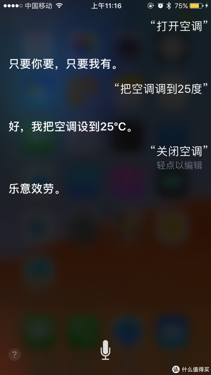 Siri控制