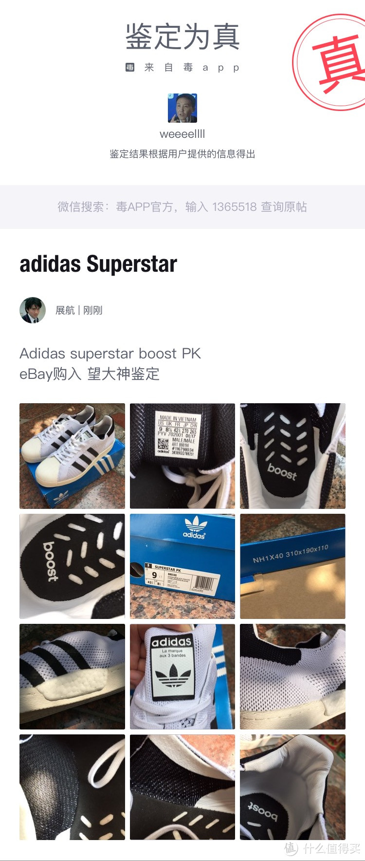 #原创新人# adidas 阿迪达斯 SUPERSTAR BOOST PK 贝壳头首晒