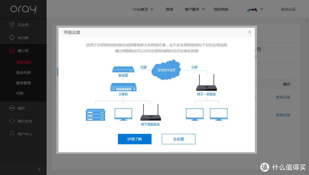 蒲公英路由器，轻松内网穿透远程访问公司网