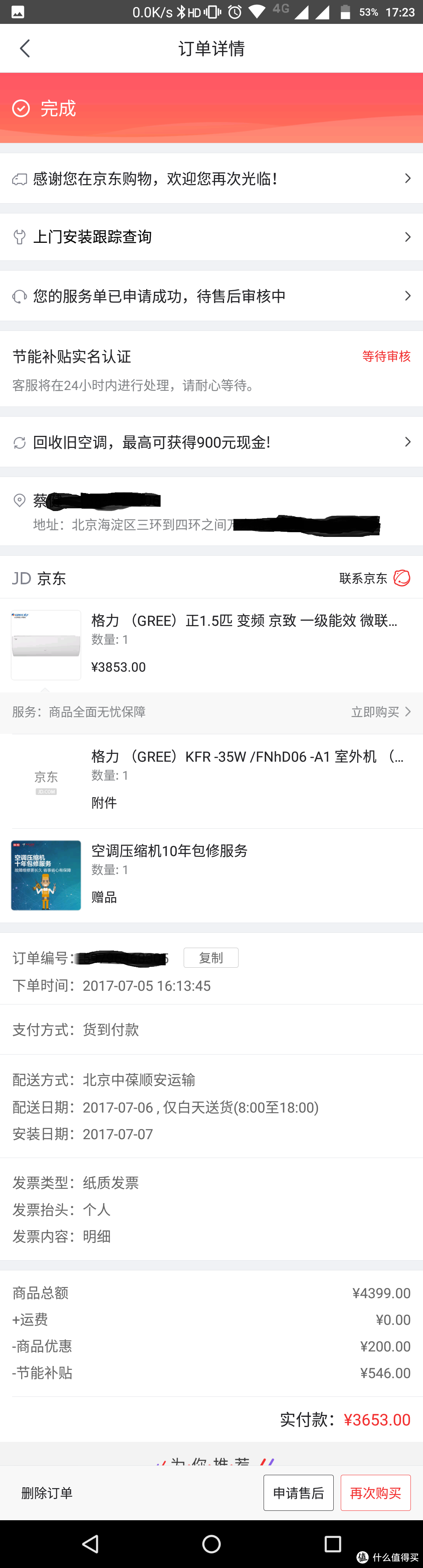 GREE 格力 正1.5匹 变频 京致 壁挂式冷暖空调，论京东退货空调的正确姿势