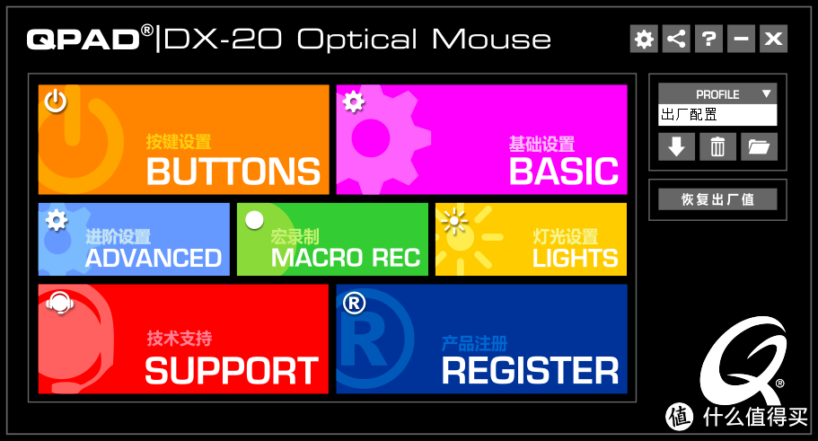 着迷于颜值，青睐其手感：QPAD（酷倍达）DX-20 游戏鼠标 开箱体验