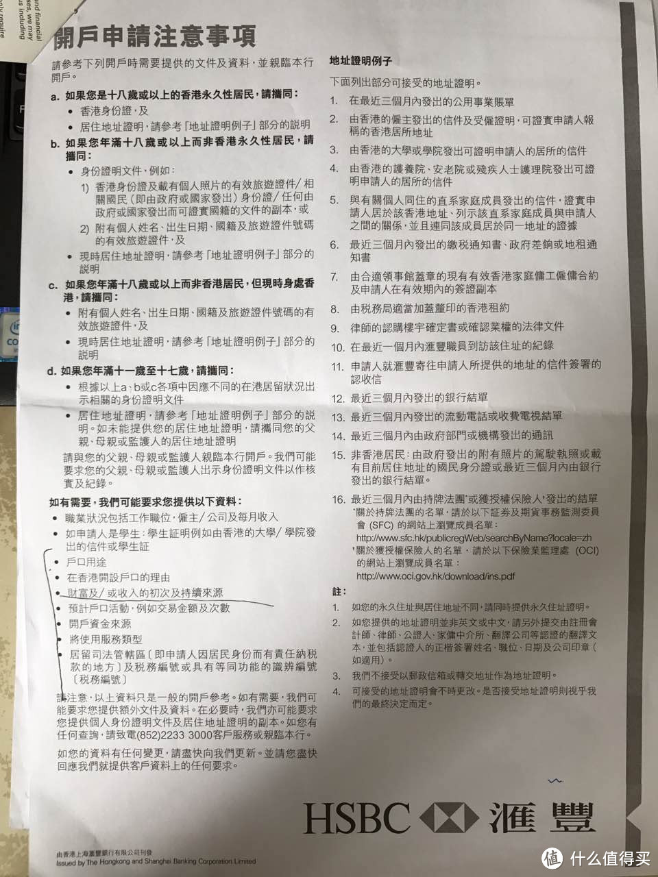 香港银行如何开户经验谈