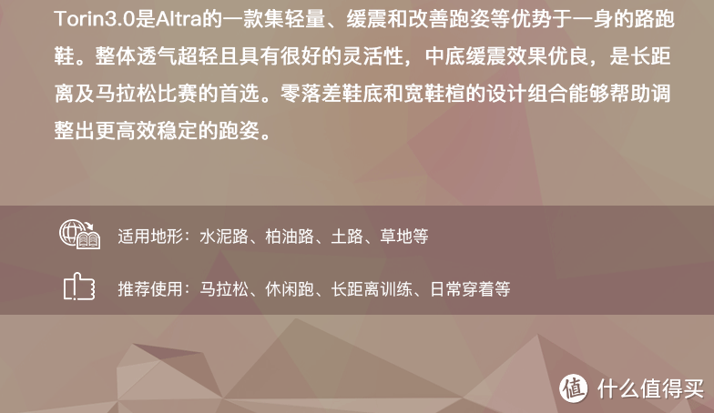 轻量缓震慢跑——ALTRA Torin 3.0