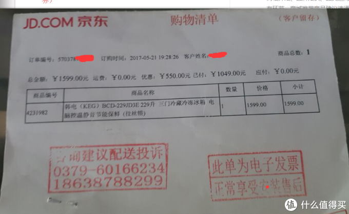 购买KEG 韩电 BCD-229JD3E 冰箱 的辛酸历程