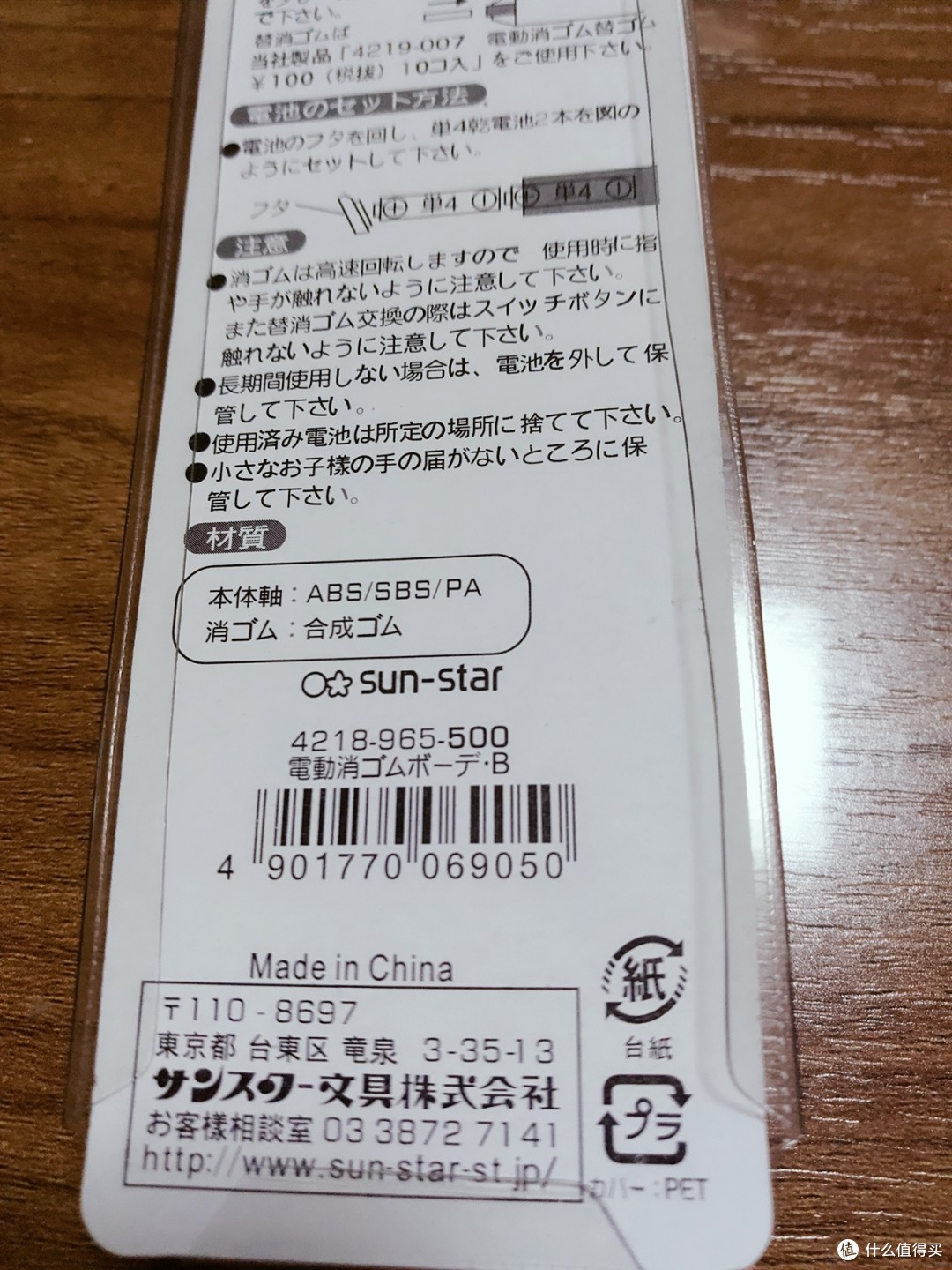 简单的画图小用品：sun-star 太阳星 电动橡皮擦