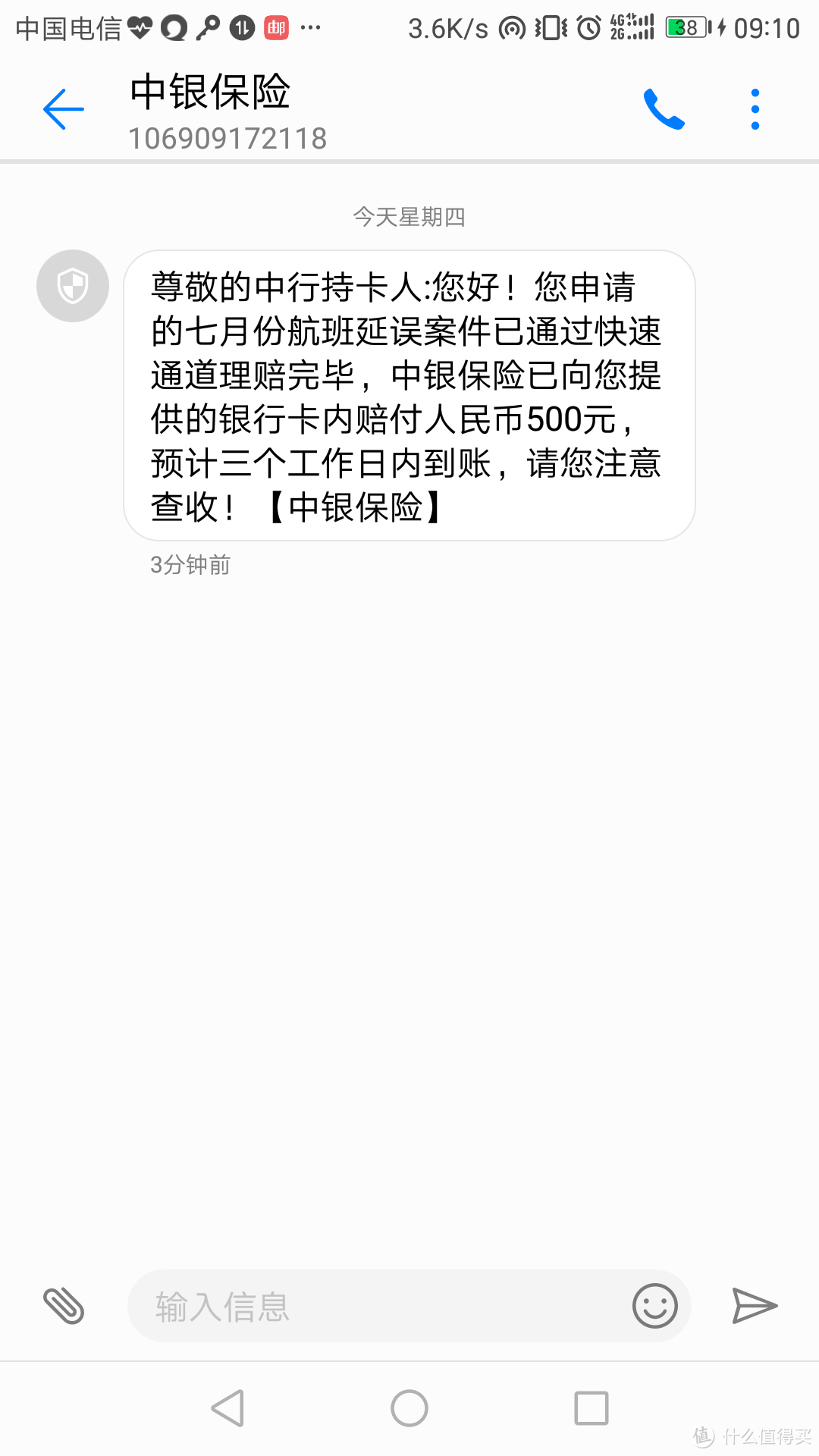 中行延误险微信理赔记录