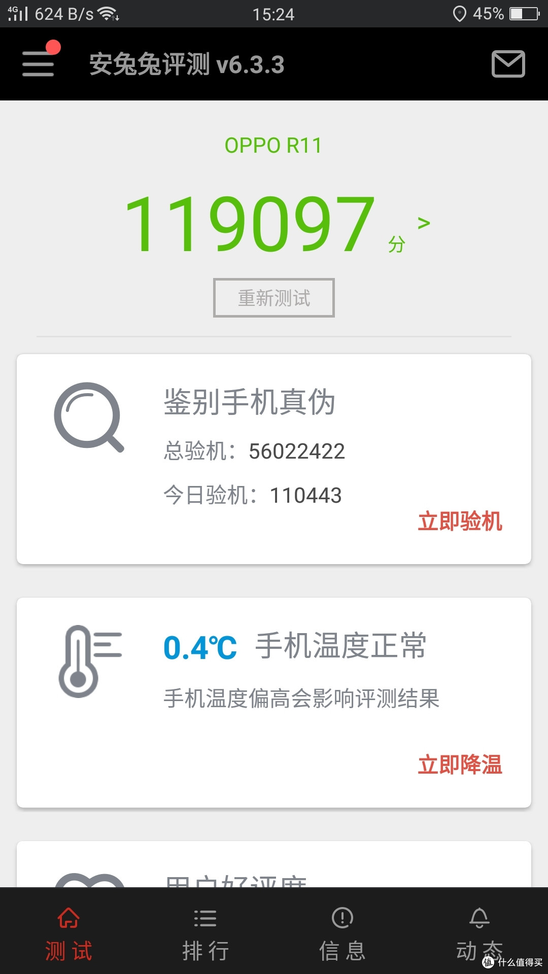 一个不小心进了蓝绿厂:OPPO 欧珀 R11 全网通智能手机使用感受