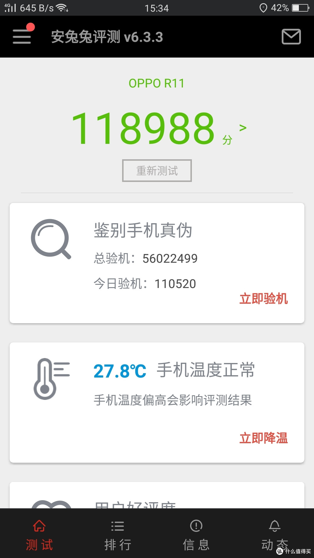 一个不小心进了蓝绿厂:OPPO 欧珀 R11 全网通智能手机使用感受