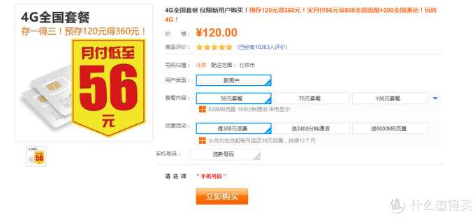 联通老用户转套餐----你也可以办理