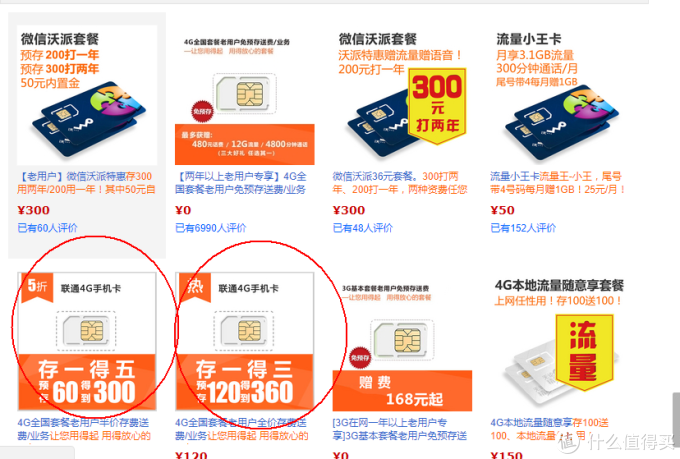 联通老用户转套餐----你也可以办理